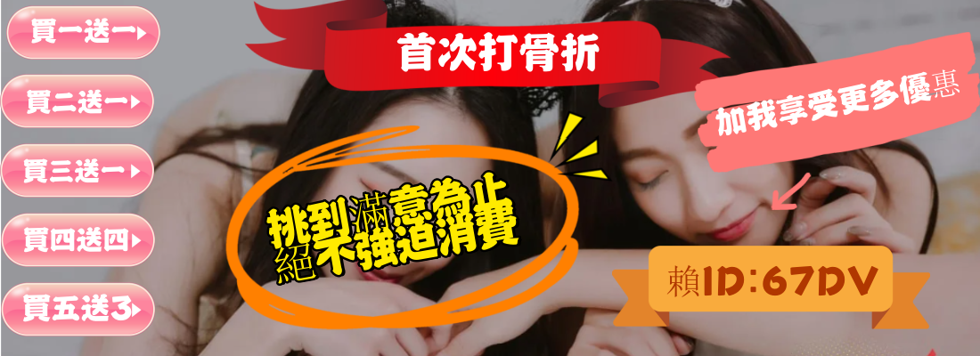 限時特惠 優惠多多